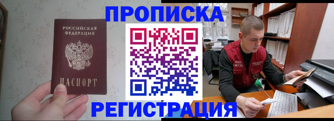 прописка в Данилове