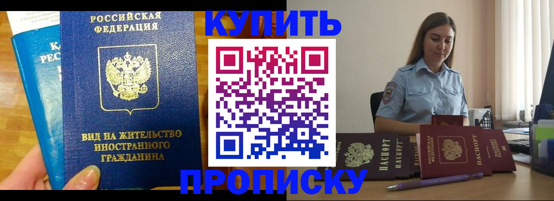 прописка гарантия в Данилове